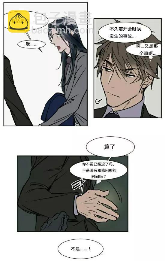 《被驯服的遗产》第19话 第17页