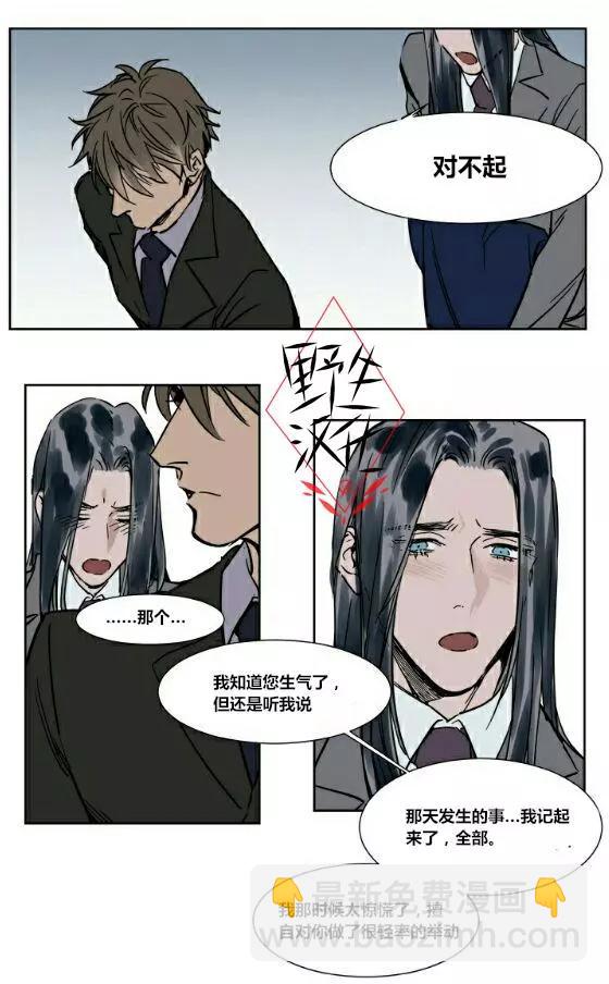 《被驯服的遗产》第19话 第18页
