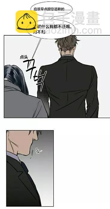 《被驯服的遗产》第19话 第19页