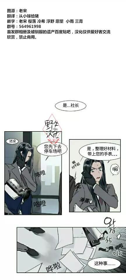 《被驯服的遗产》第19话 第1页