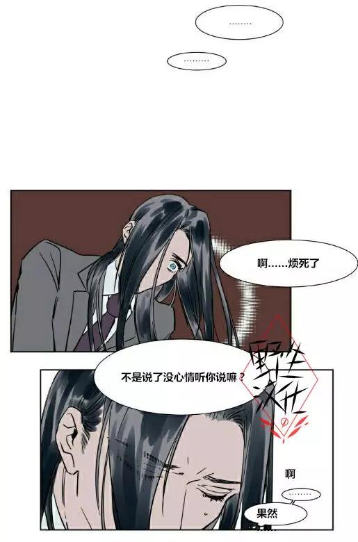 《被驯服的遗产》第19话 第20页