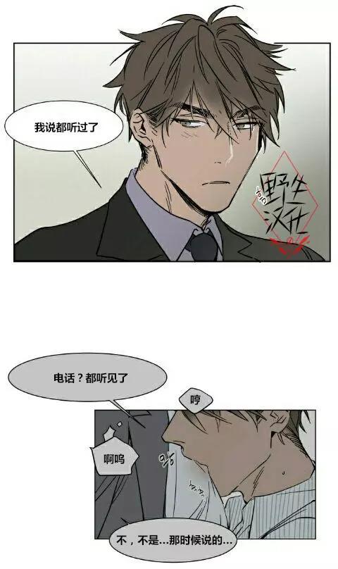 《被驯服的遗产》第19话 第22页