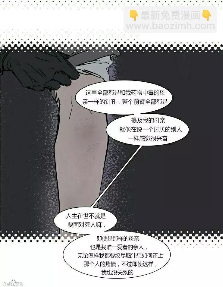 《被驯服的遗产》第19话 第28页