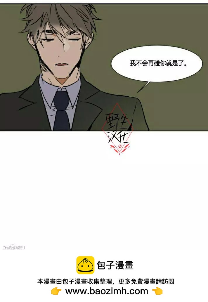 《被驯服的遗产》第19话 第30页