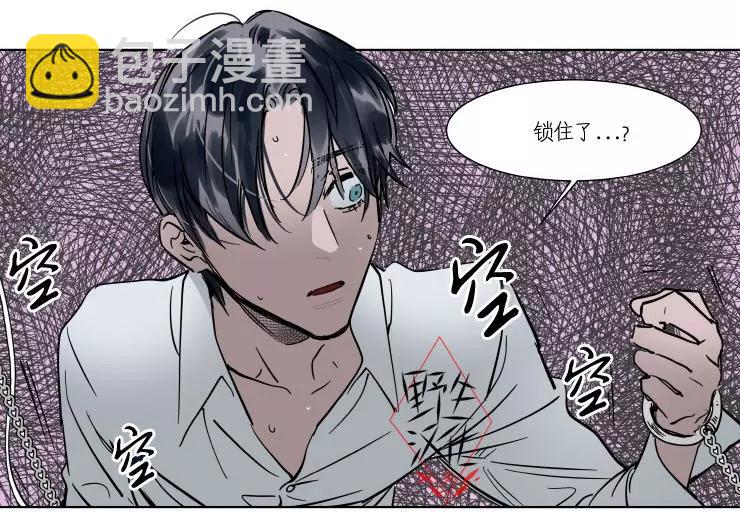《被驯服的遗产》第22话 第18页