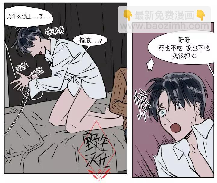 《被驯服的遗产》第22话 第19页
