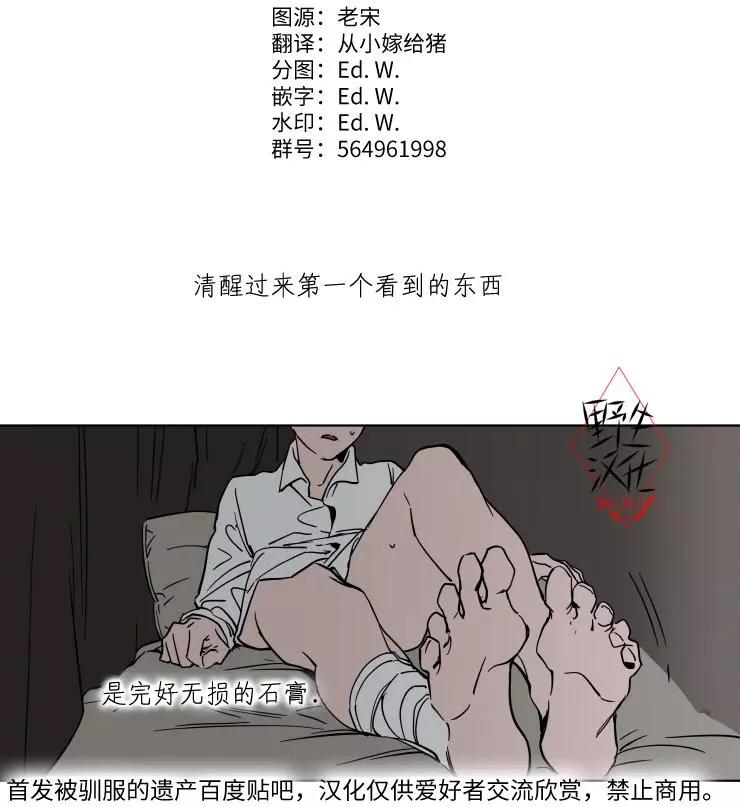 《被驯服的遗产》第22话 第1页