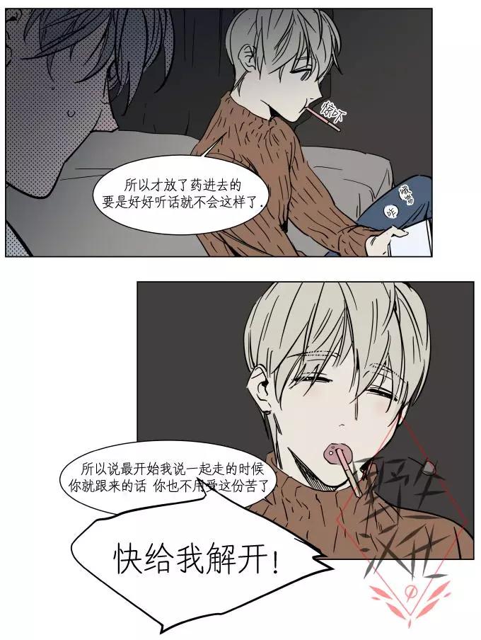 《被驯服的遗产》第22话 第20页