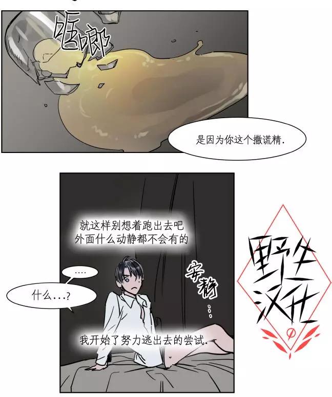 《被驯服的遗产》第22话 第23页