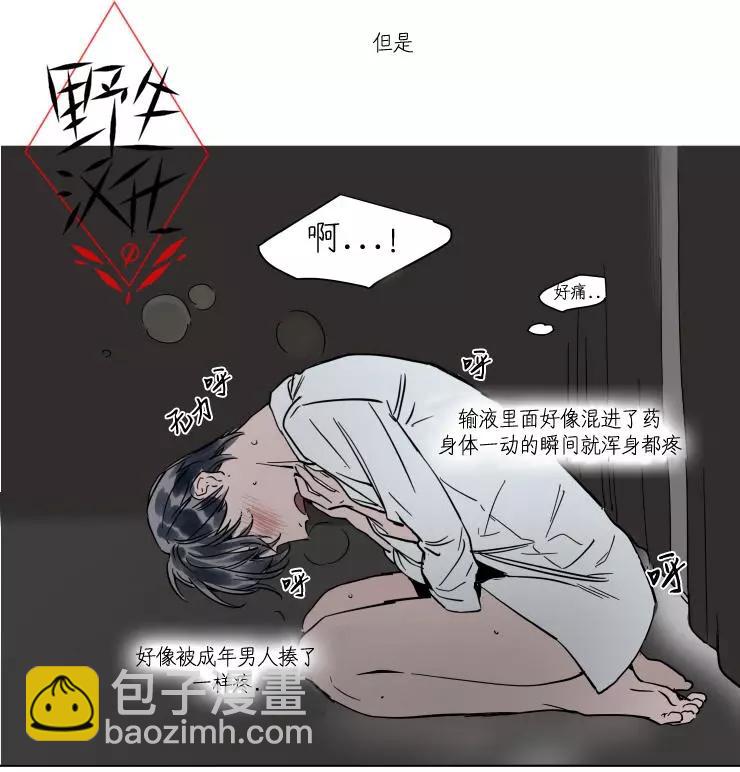 《被驯服的遗产》第22话 第24页