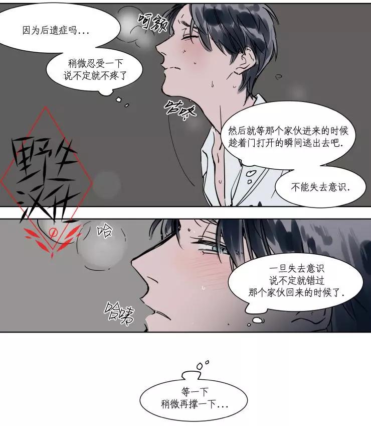 《被驯服的遗产》第22话 第25页