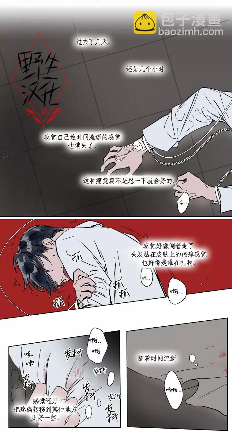 《被驯服的遗产》第22话 第26页