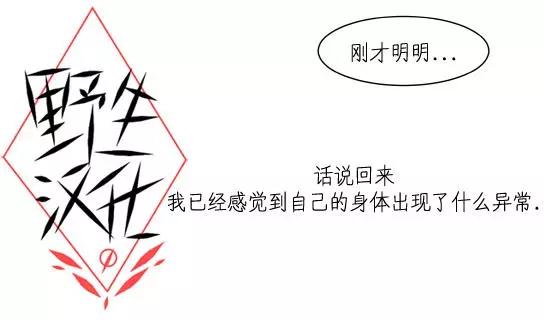 《被驯服的遗产》第22话 第31页