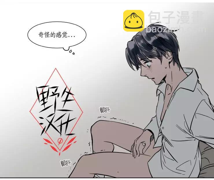 《被驯服的遗产》第22话 第32页
