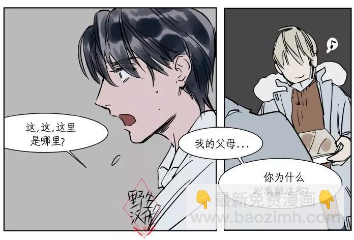 《被驯服的遗产》第22话 第35页