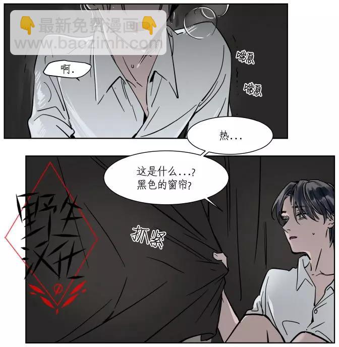 《被驯服的遗产》第22话 第3页