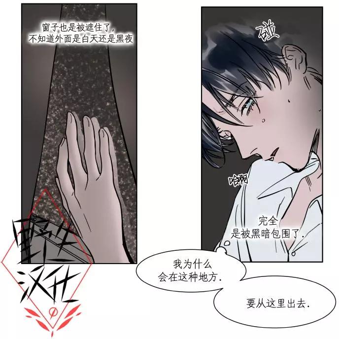 《被驯服的遗产》第22话 第4页