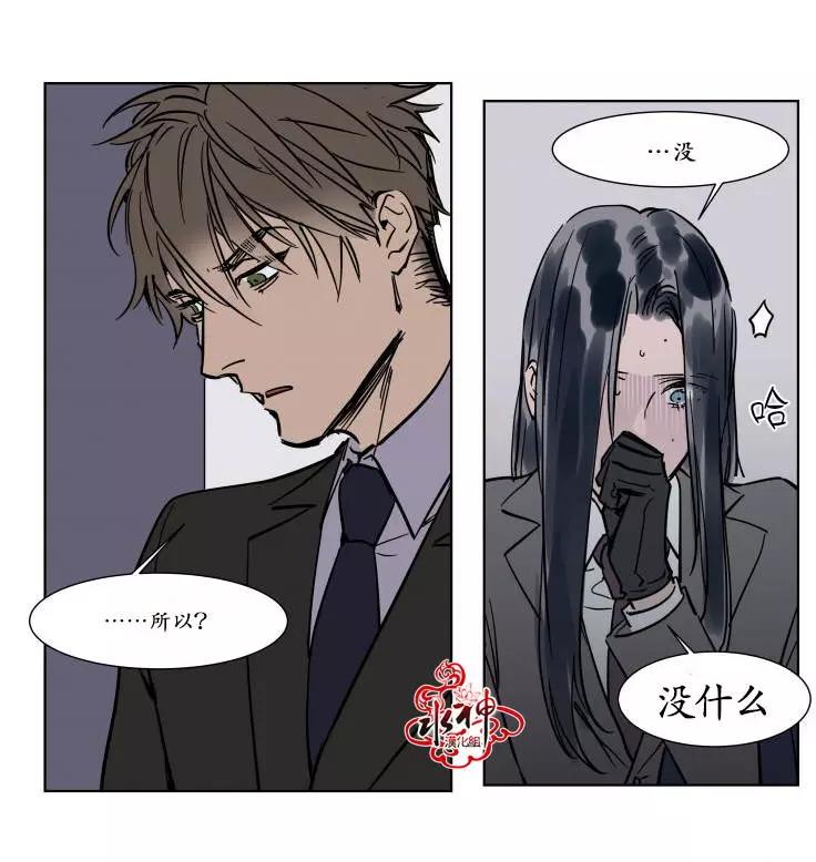 《被驯服的遗产》第20话 第11页