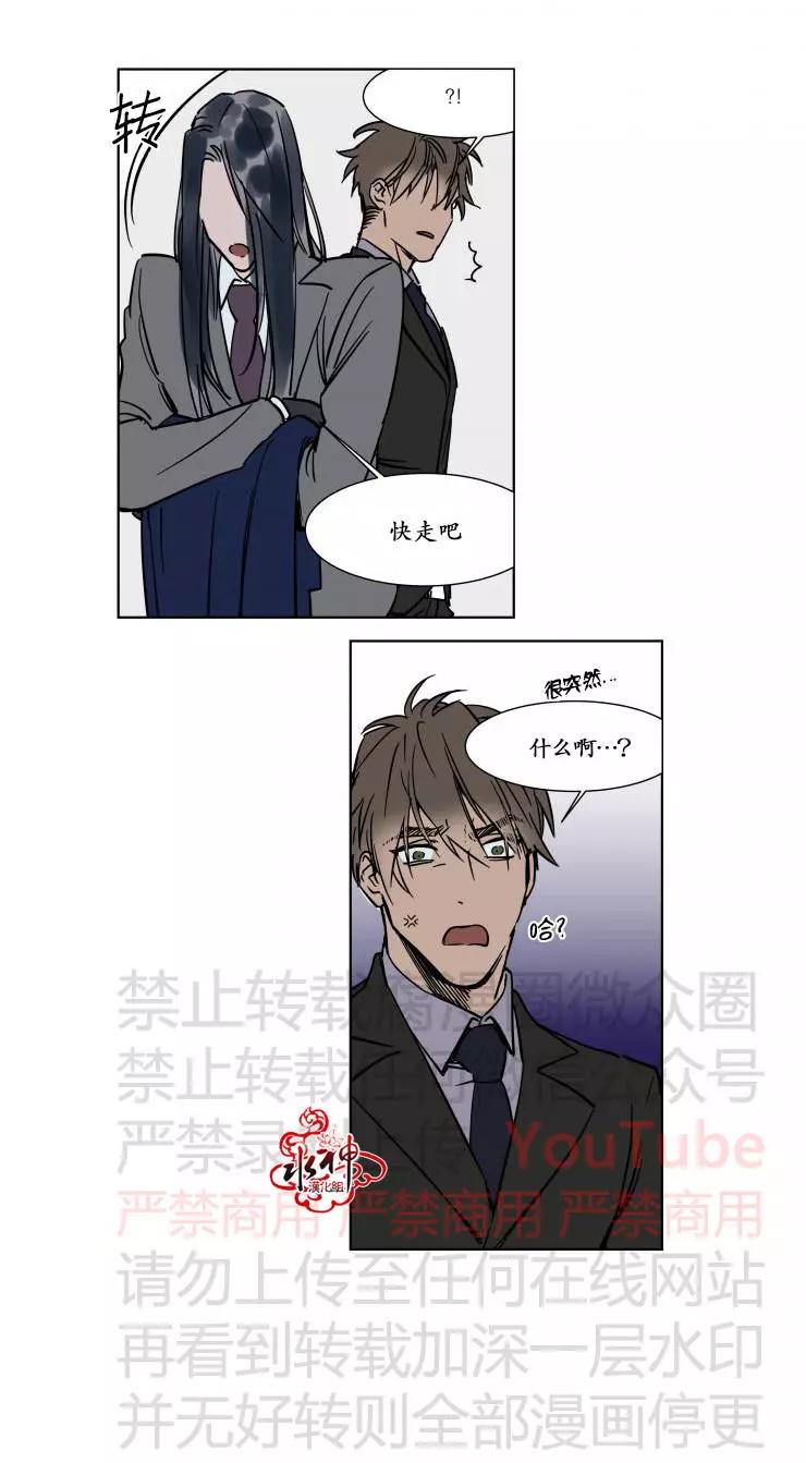 《被驯服的遗产》第20话 第14页