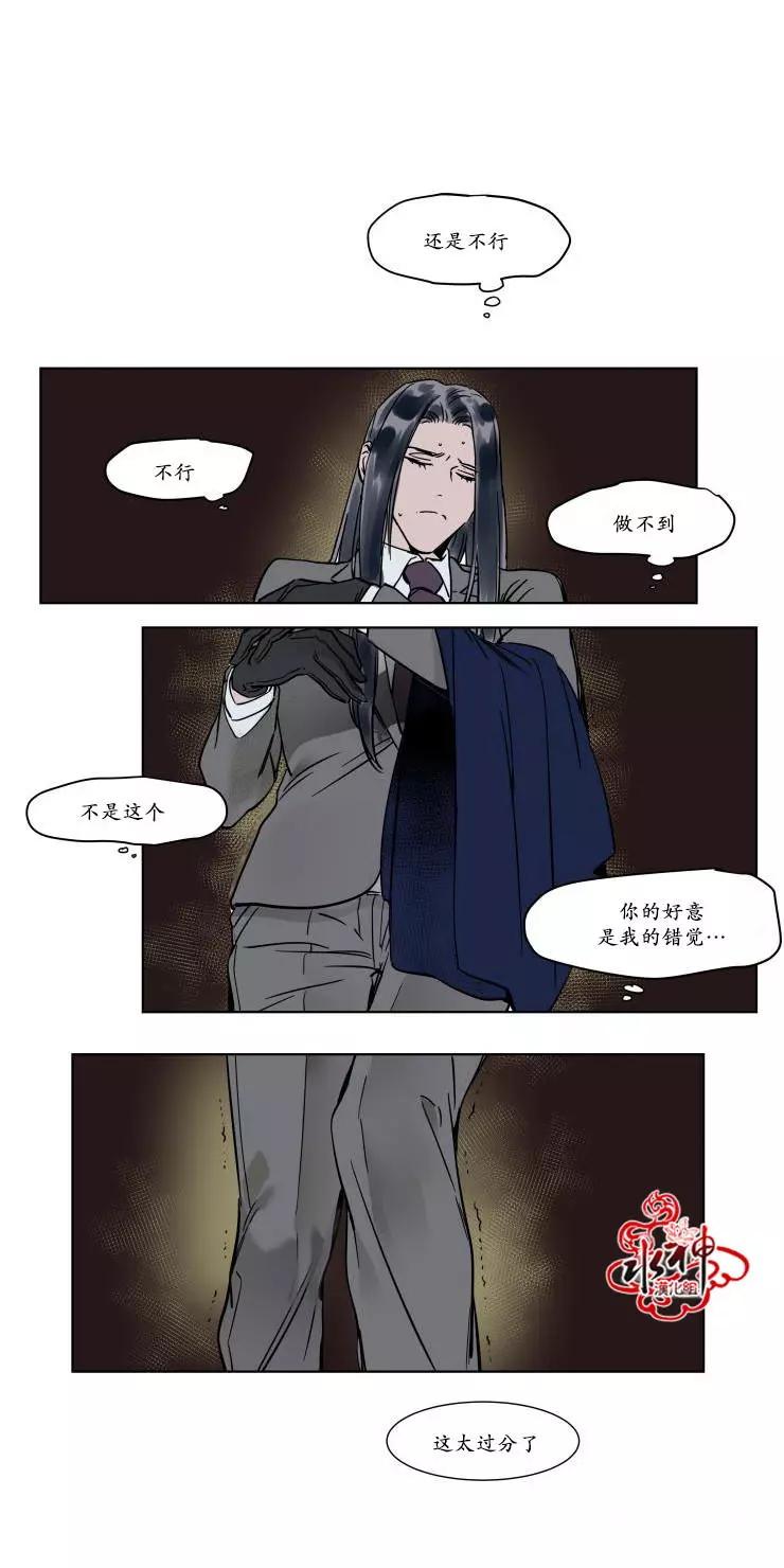 《被驯服的遗产》第20话 第17页