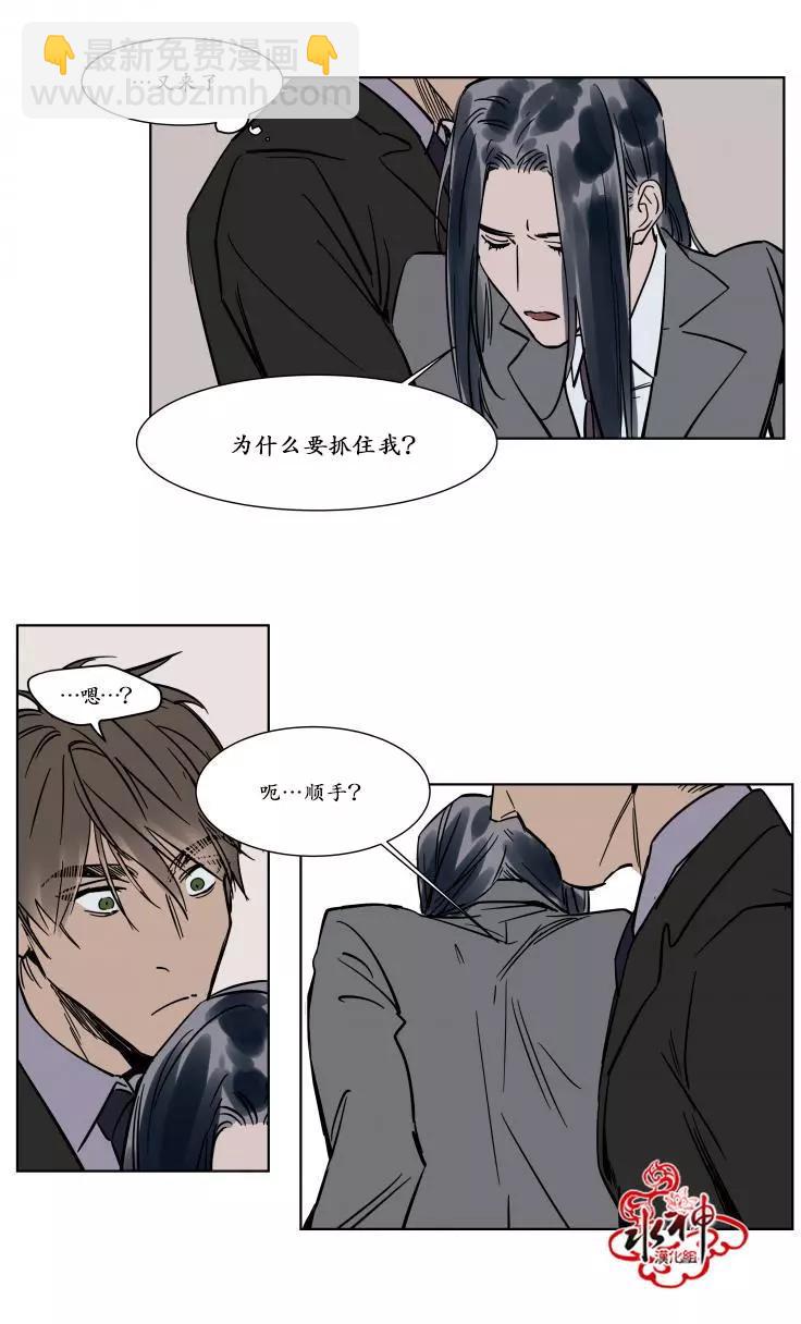 《被驯服的遗产》第20话 第23页