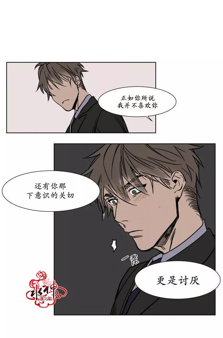 《被驯服的遗产》第20话 第25页