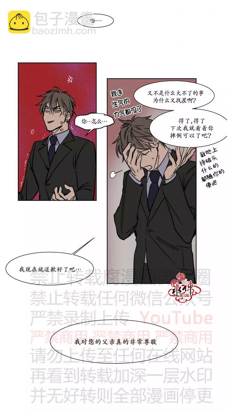 《被驯服的遗产》第20话 第26页