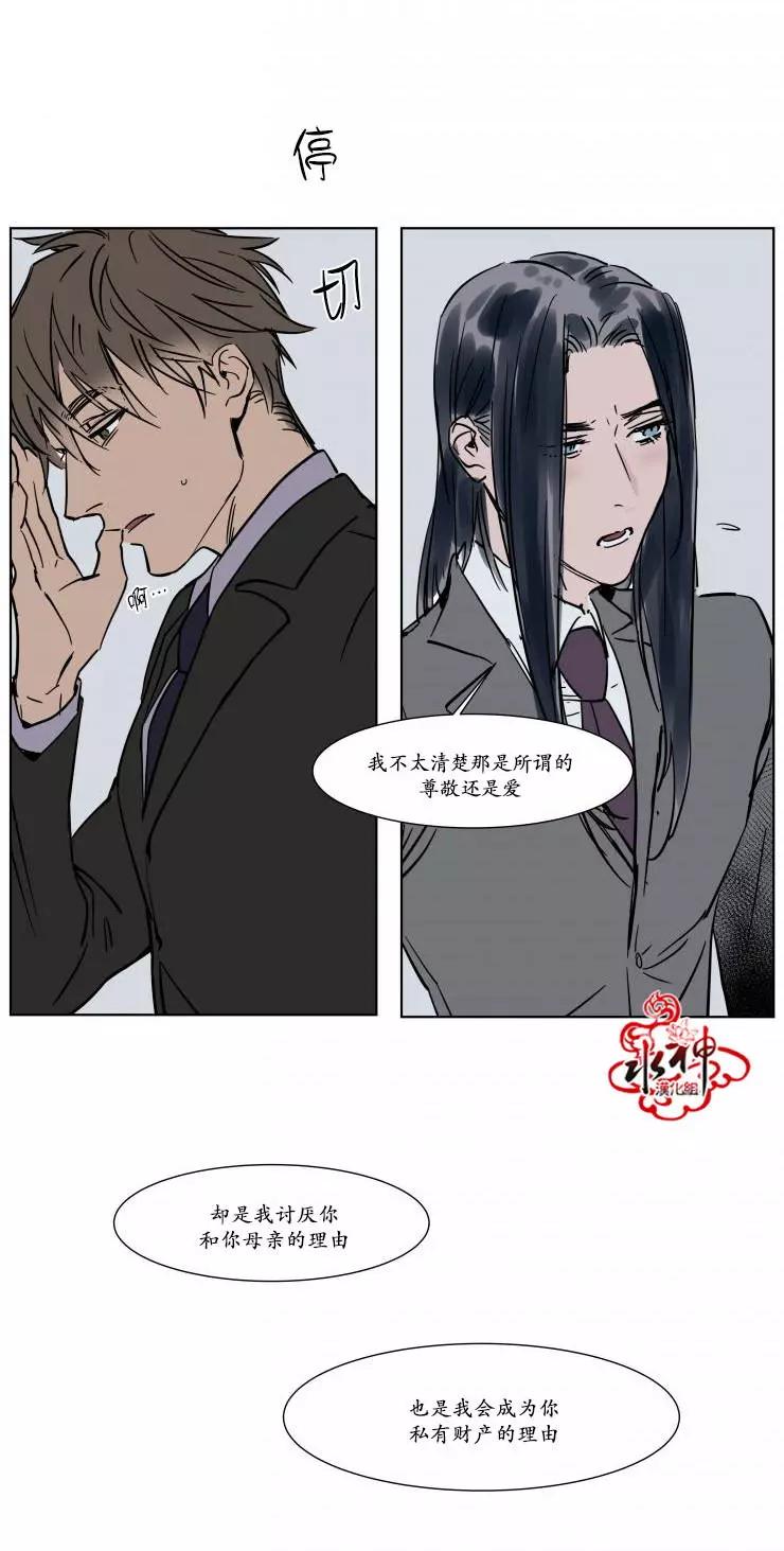 《被驯服的遗产》第20话 第27页