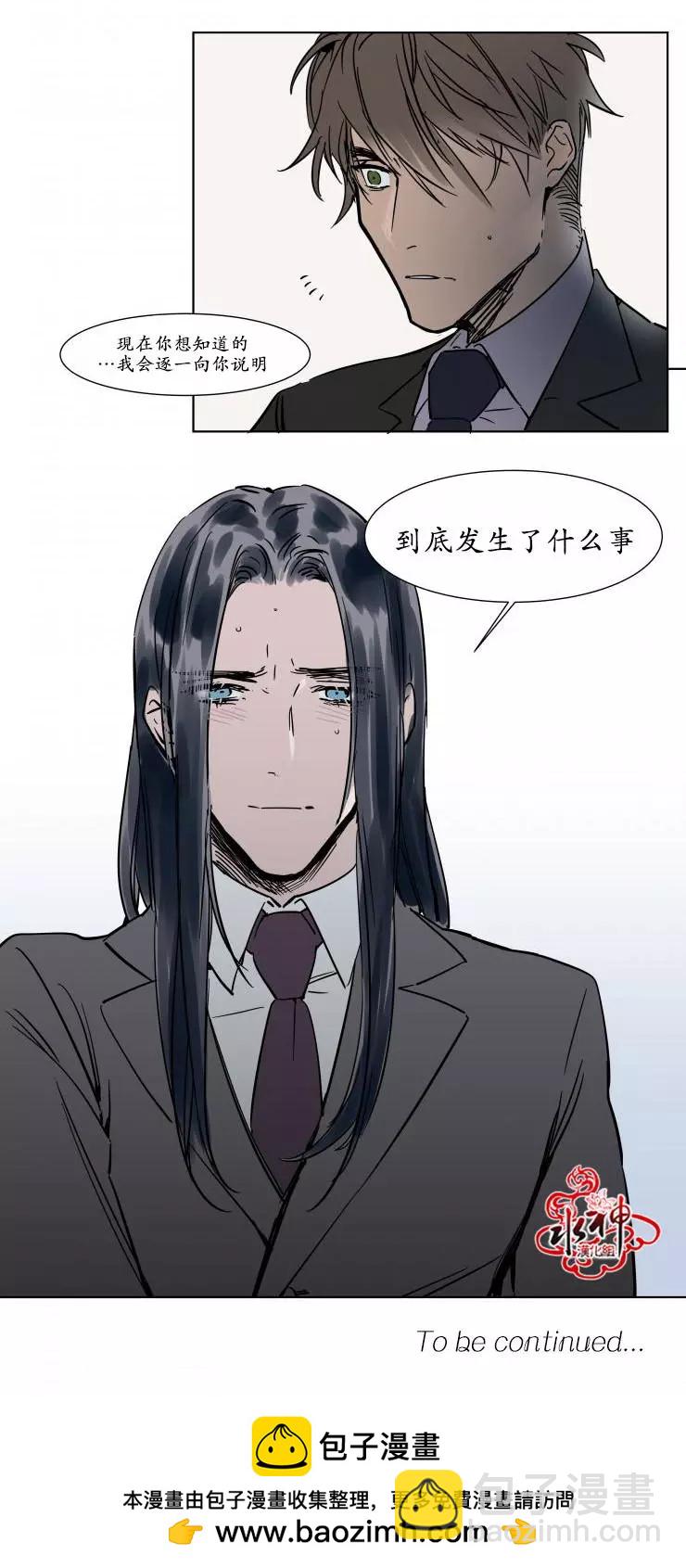 《被驯服的遗产》第20话 第29页