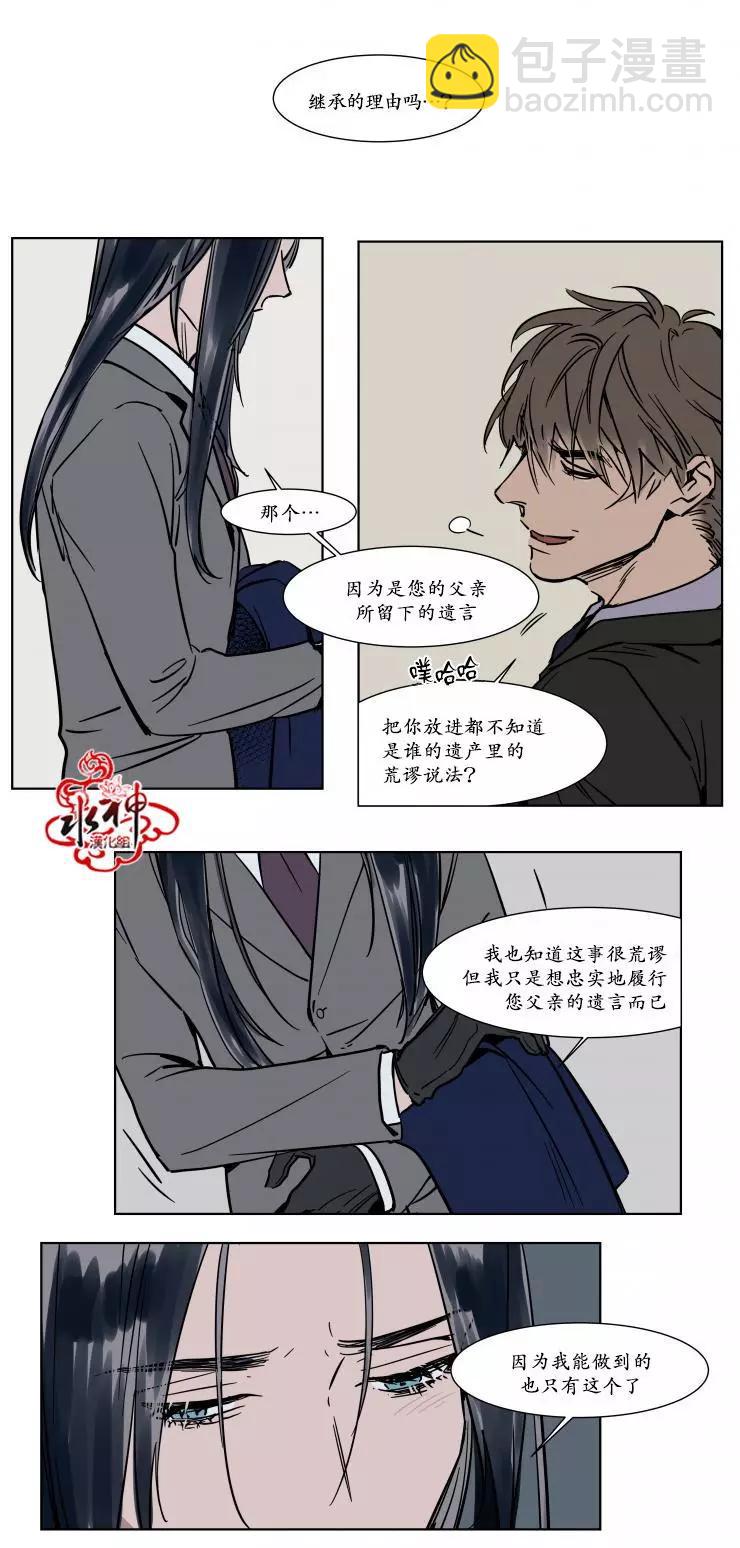 《被驯服的遗产》第20话 第3页