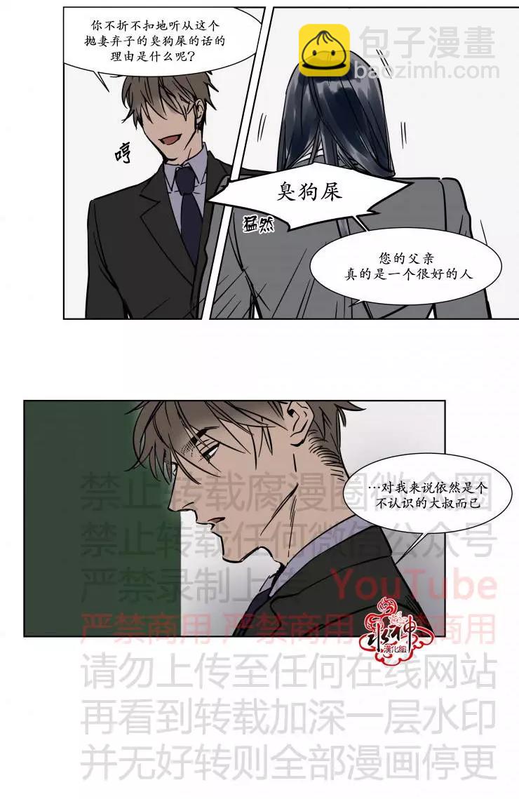 《被驯服的遗产》第20话 第4页