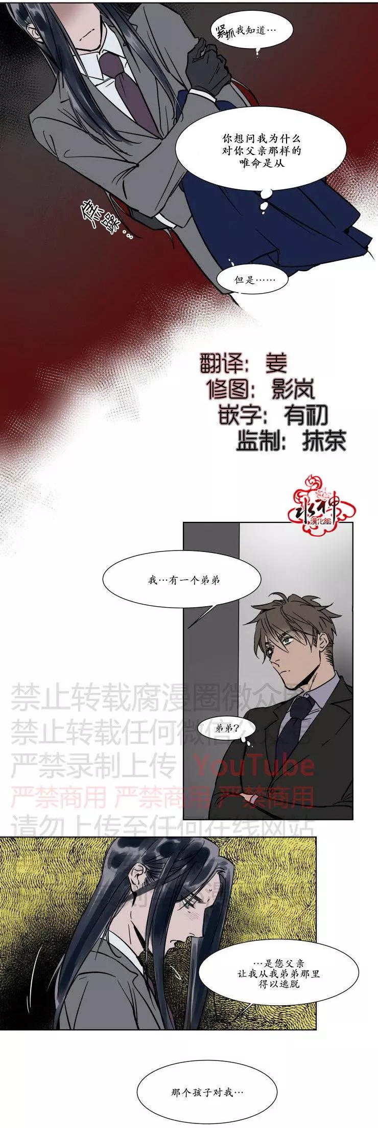 《被驯服的遗产》第20话 第6页