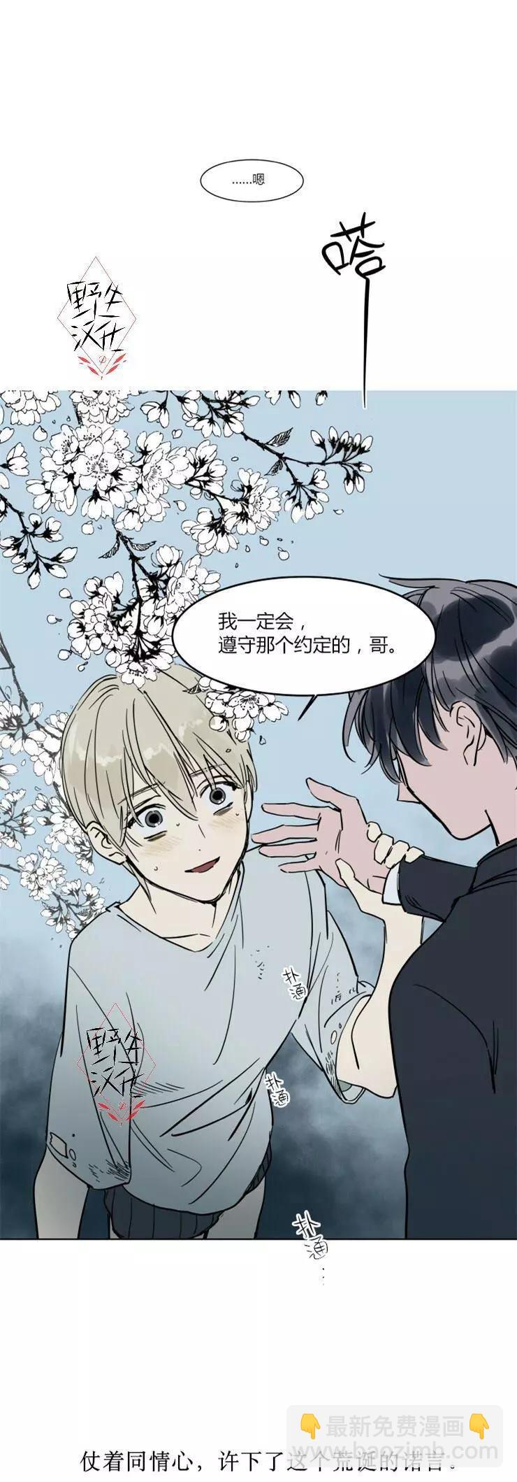《被驯服的遗产》第21话 第10页