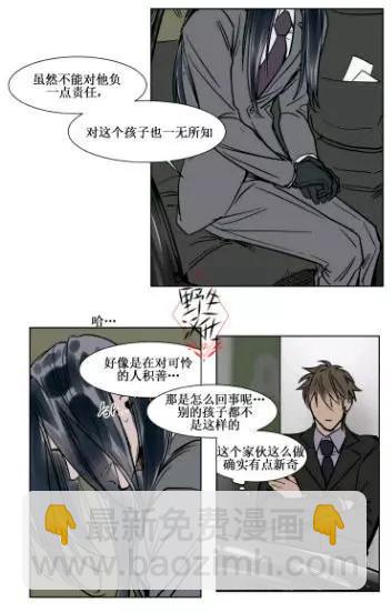 《被驯服的遗产》第21话 第11页