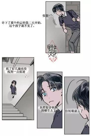 《被驯服的遗产》第21话 第12页