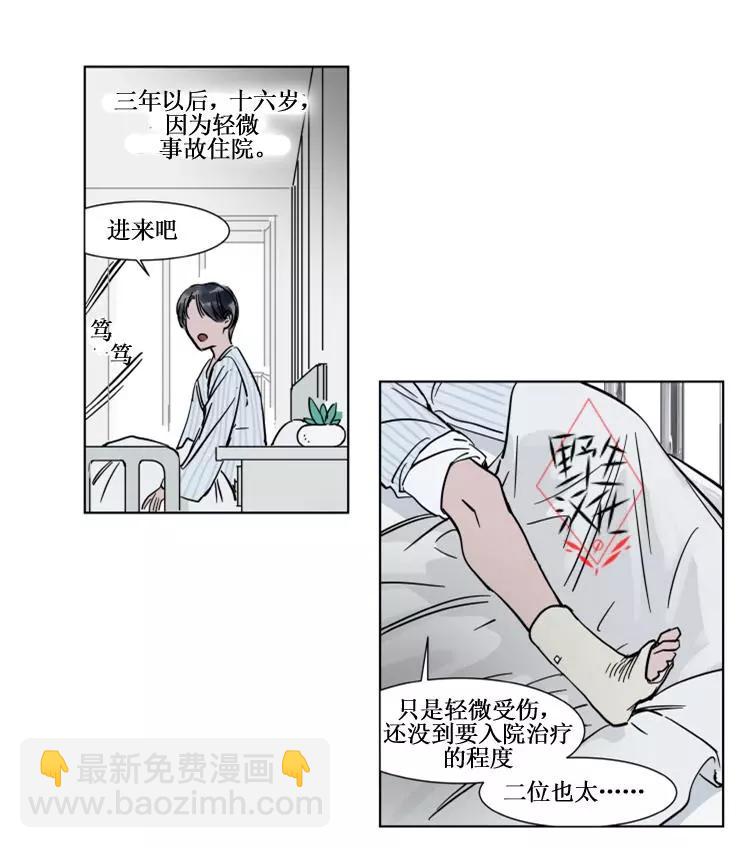 《被驯服的遗产》第21话 第13页
