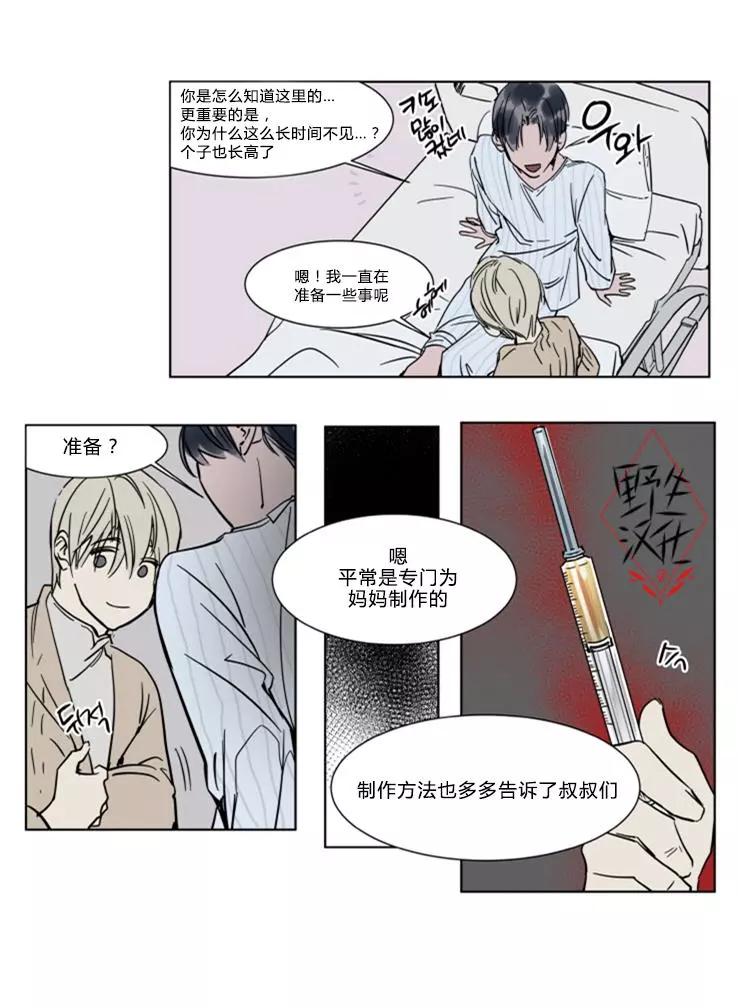 《被驯服的遗产》第21话 第16页