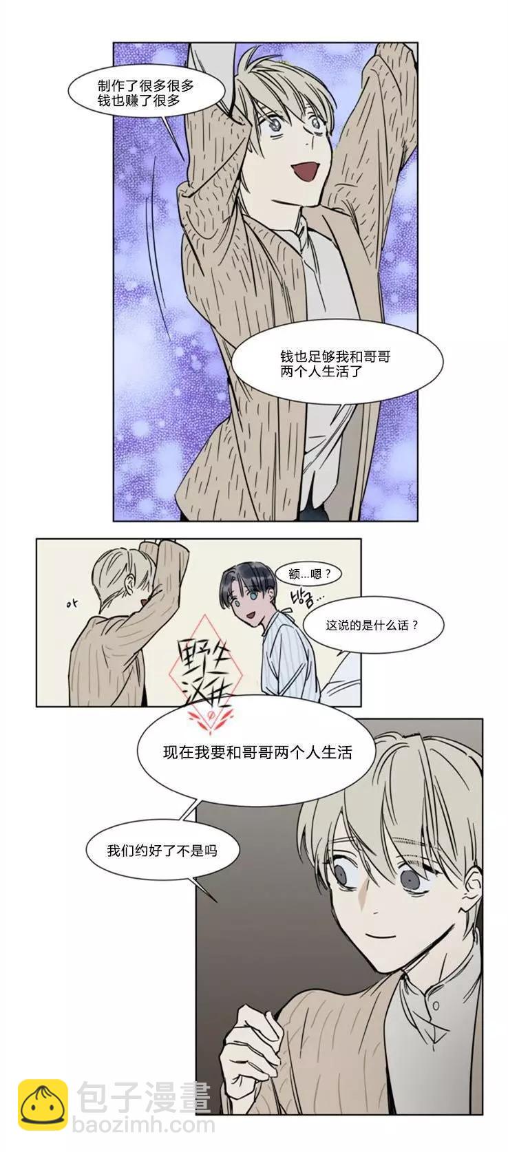 《被驯服的遗产》第21话 第17页