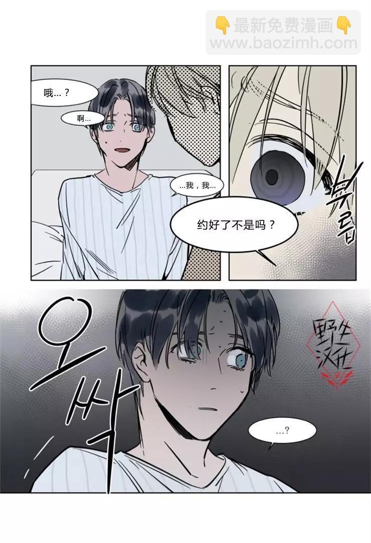 《被驯服的遗产》第21话 第18页