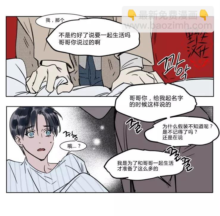 《被驯服的遗产》第21话 第19页