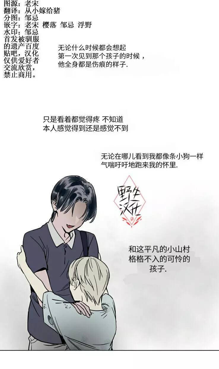 《被驯服的遗产》第21话 第1页