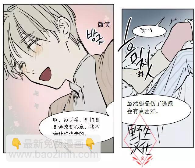 《被驯服的遗产》第21话 第21页