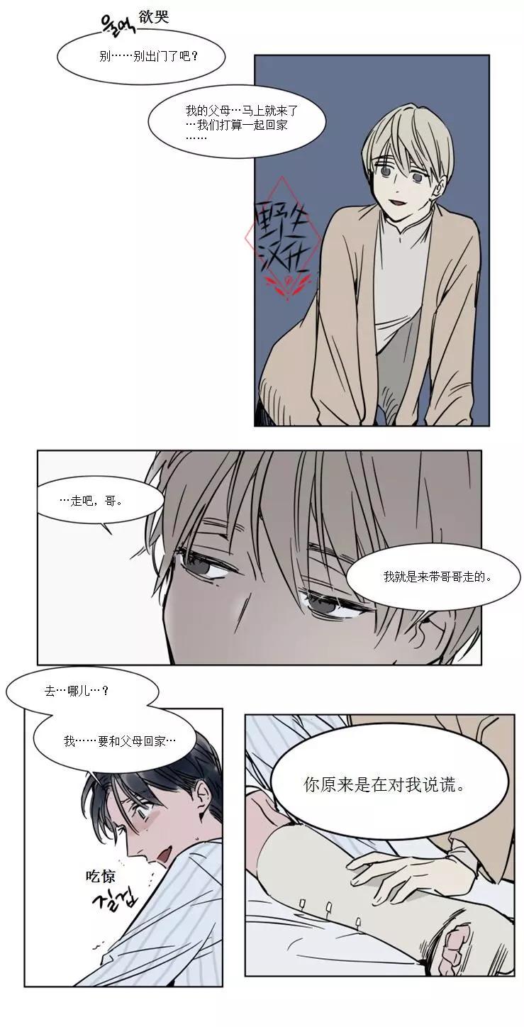 《被驯服的遗产》第21话 第23页