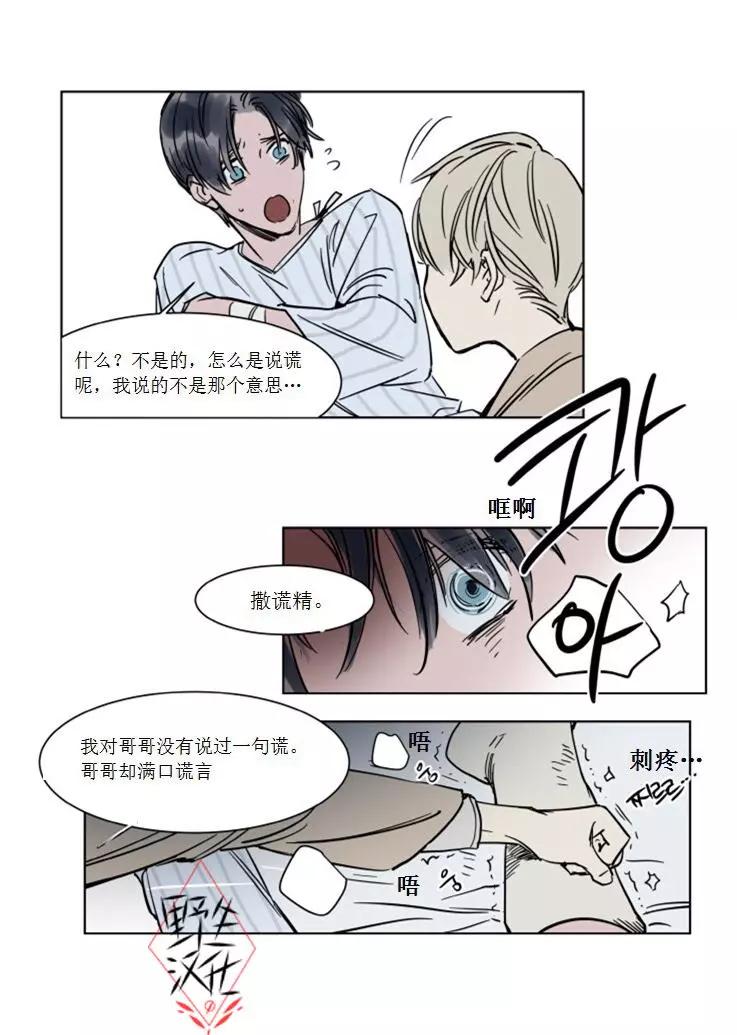 《被驯服的遗产》第21话 第24页