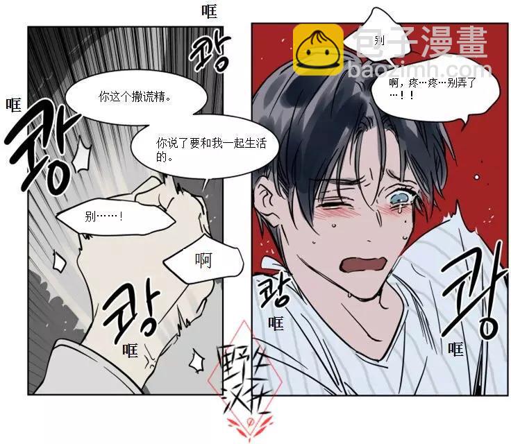 《被驯服的遗产》第21话 第25页