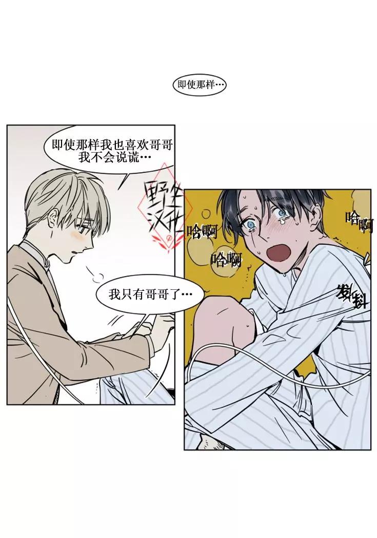 《被驯服的遗产》第21话 第27页