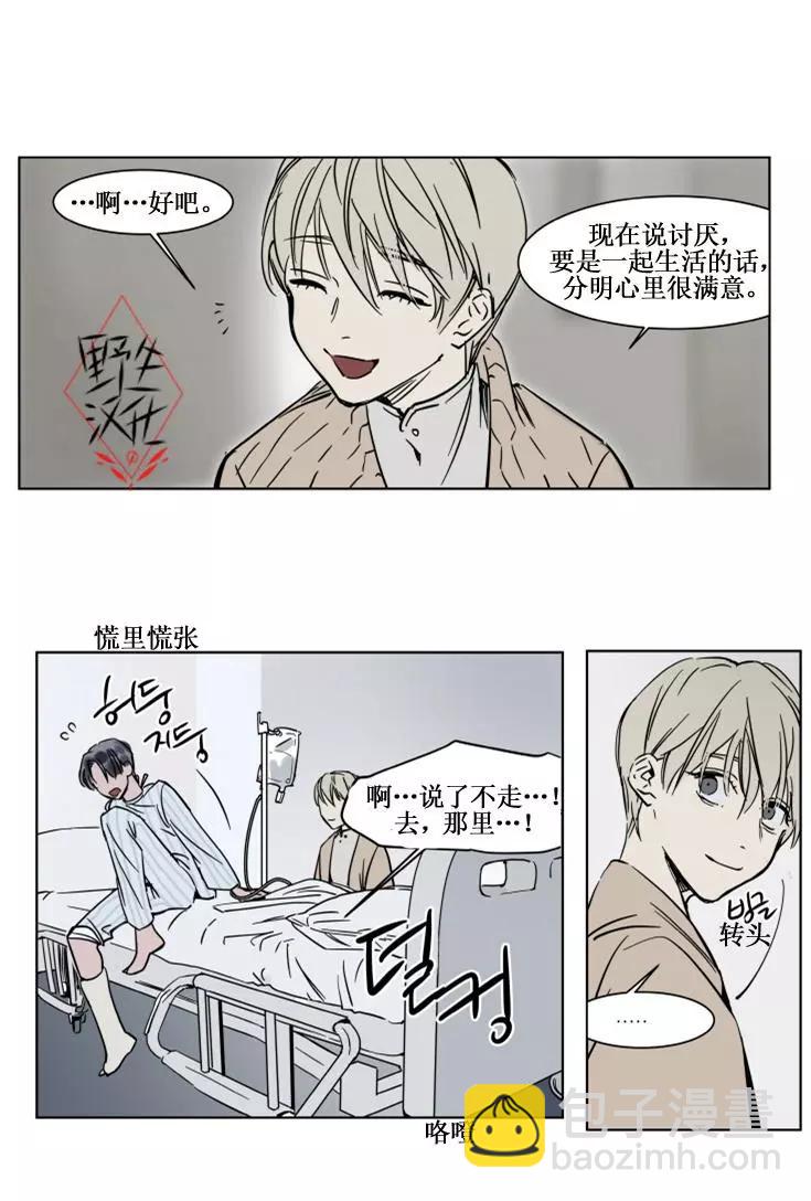 《被驯服的遗产》第21话 第28页