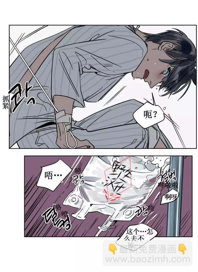 《被驯服的遗产》第21话 第29页