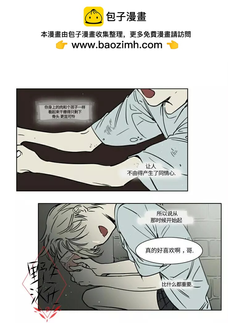 《被驯服的遗产》第21话 第2页