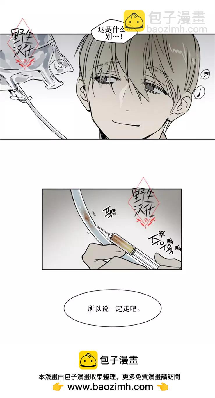 《被驯服的遗产》第21话 第30页